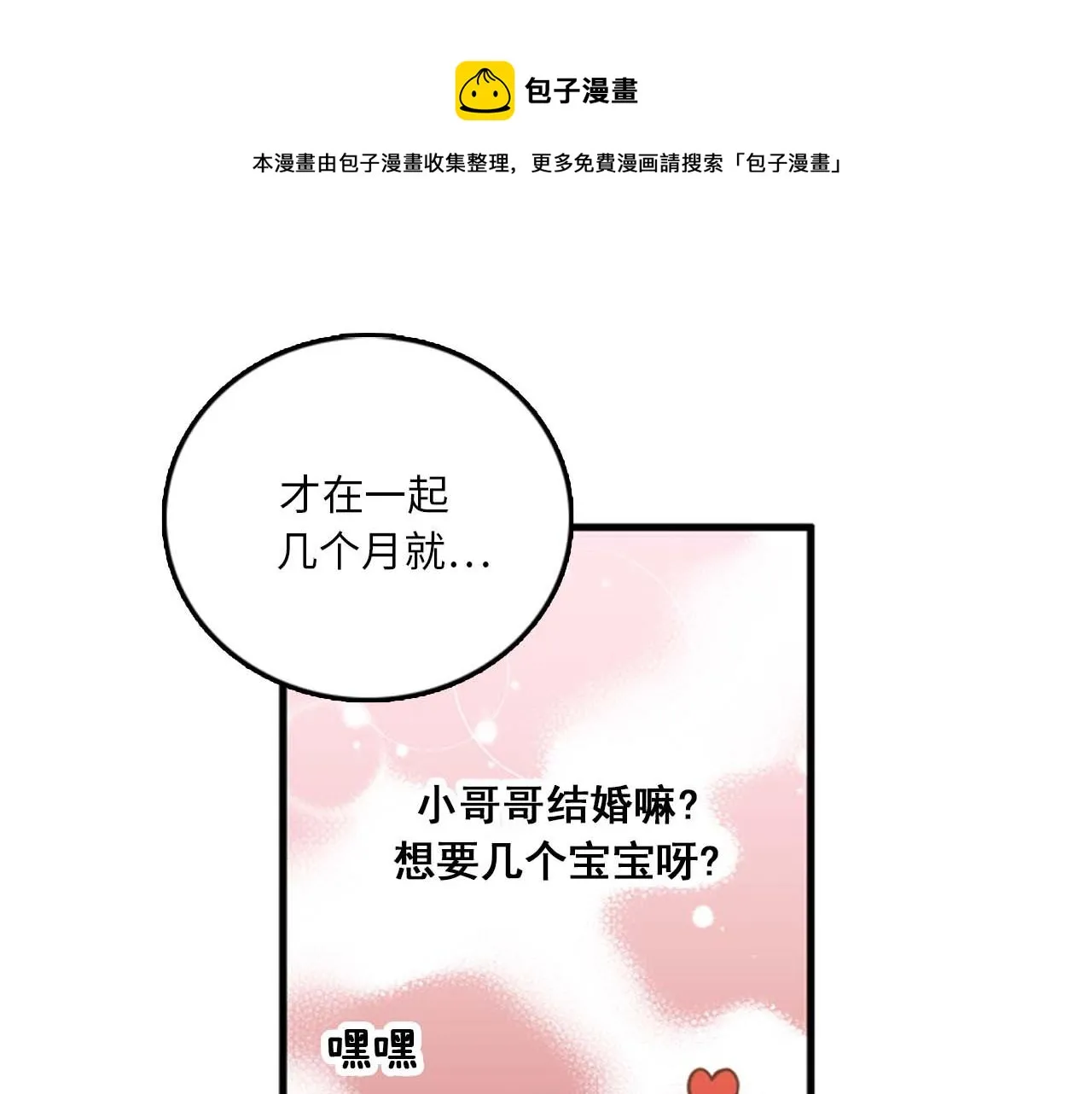 第25话 约会却被部长看到 第13页