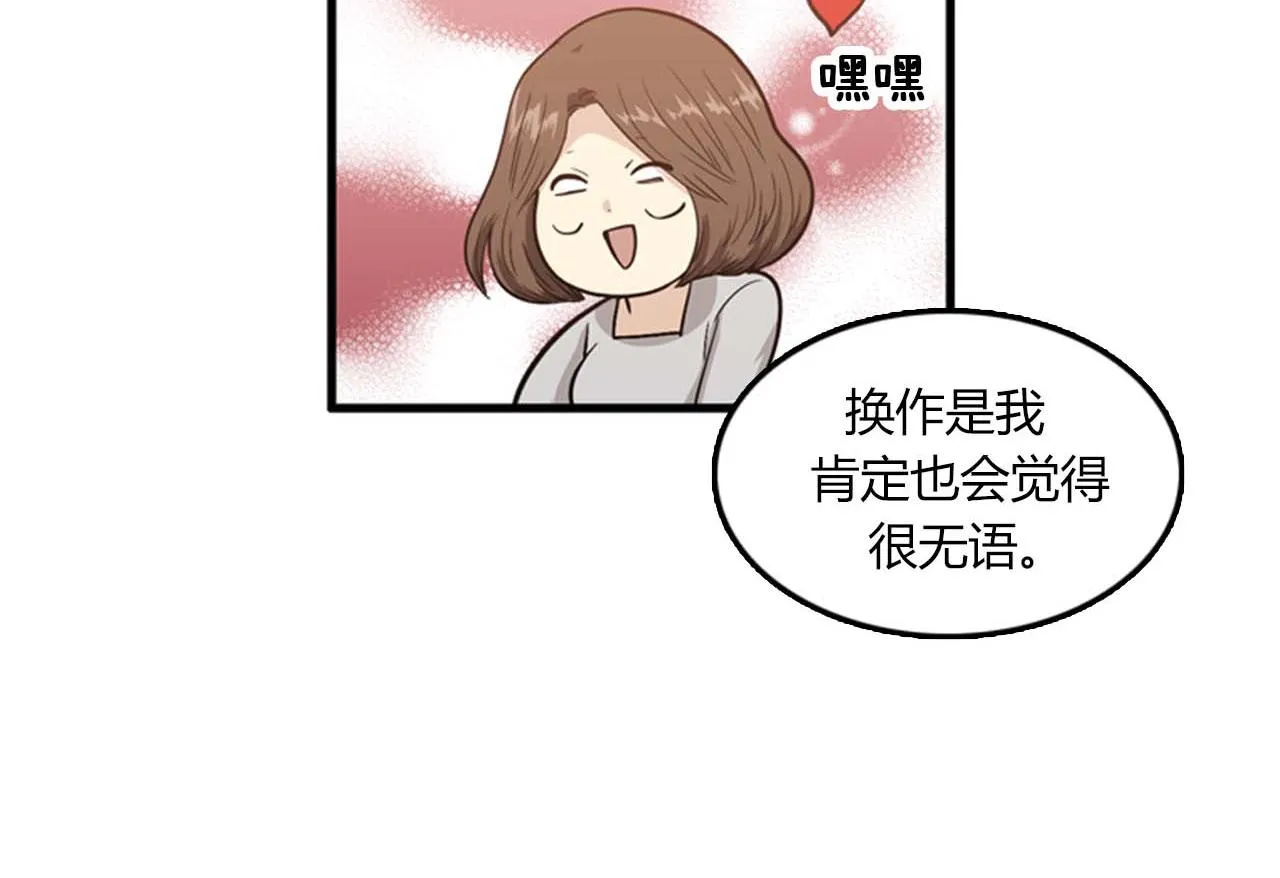 第25话 约会却被部长看到 第14页