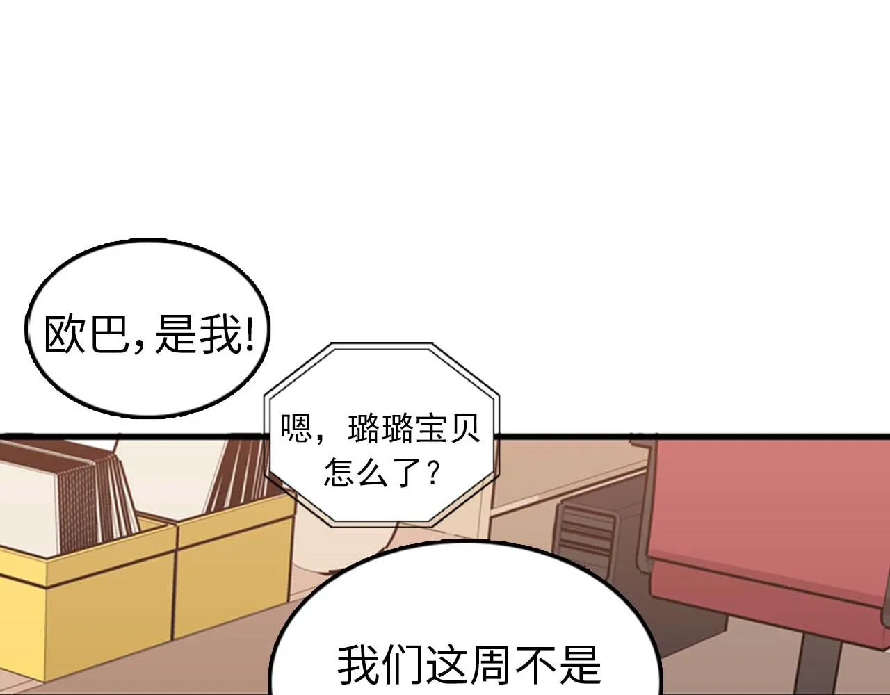 第25话 约会却被部长看到 第27页