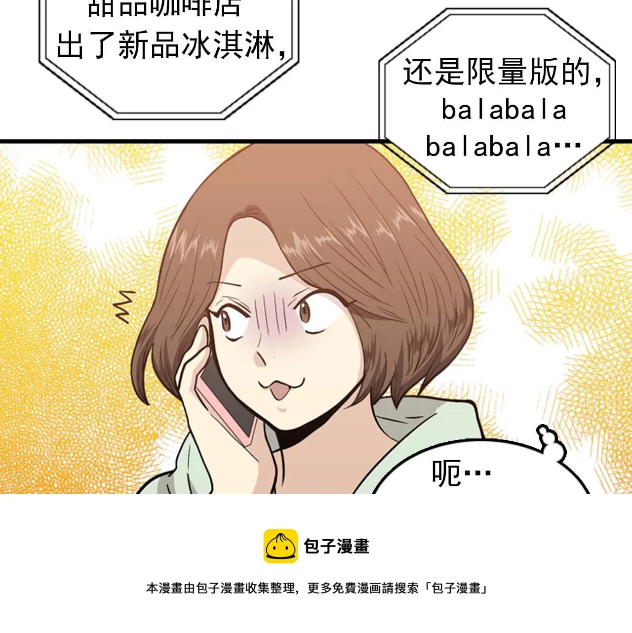 第25话 约会却被部长看到 第29页