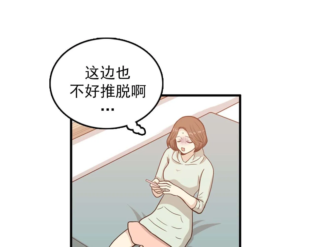 第25话 约会却被部长看到 第39页