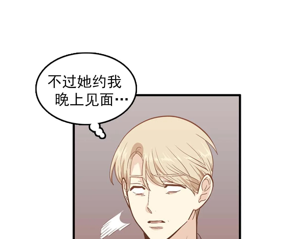 第25话 约会却被部长看到 第52页