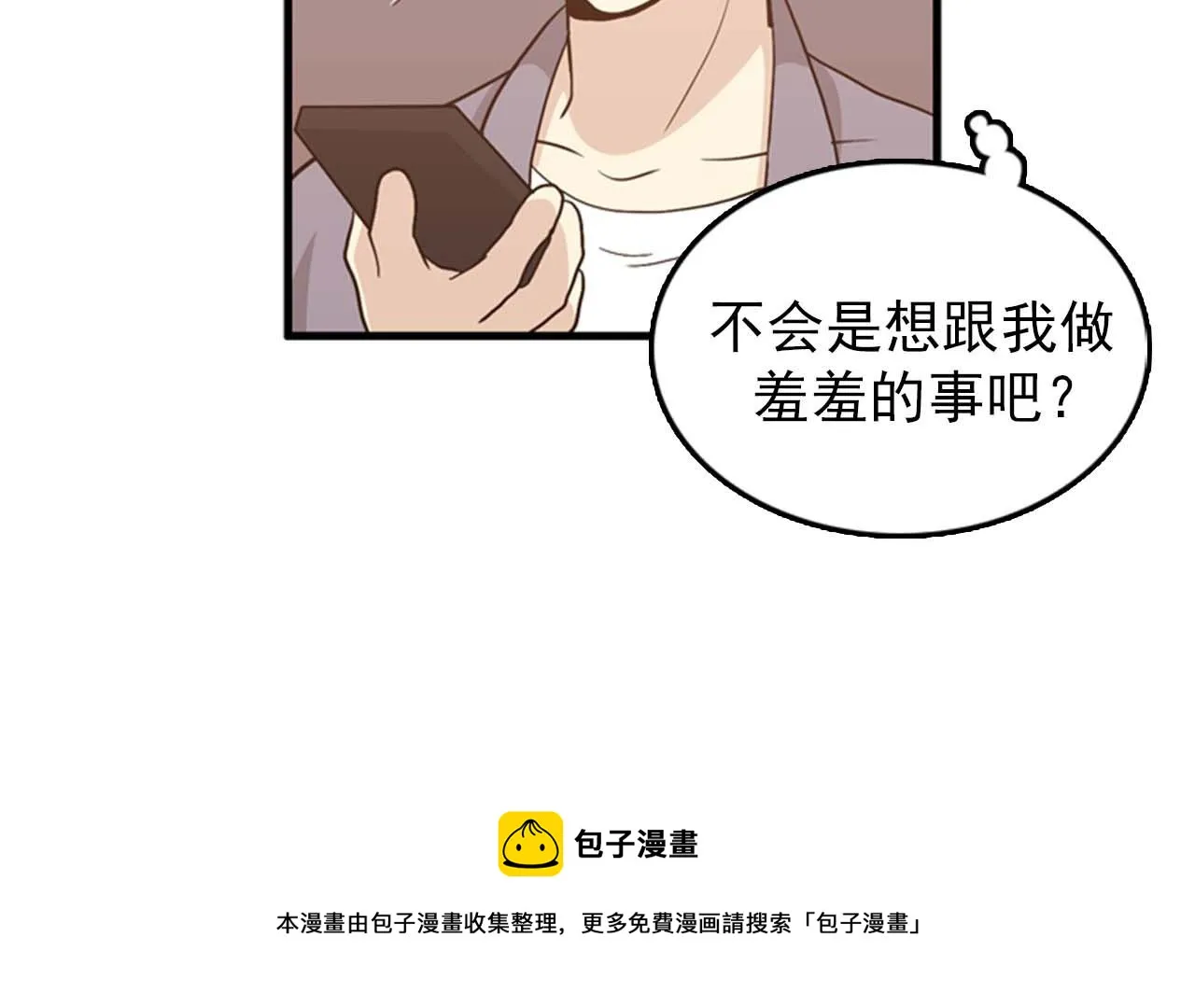 第25话 约会却被部长看到 第53页