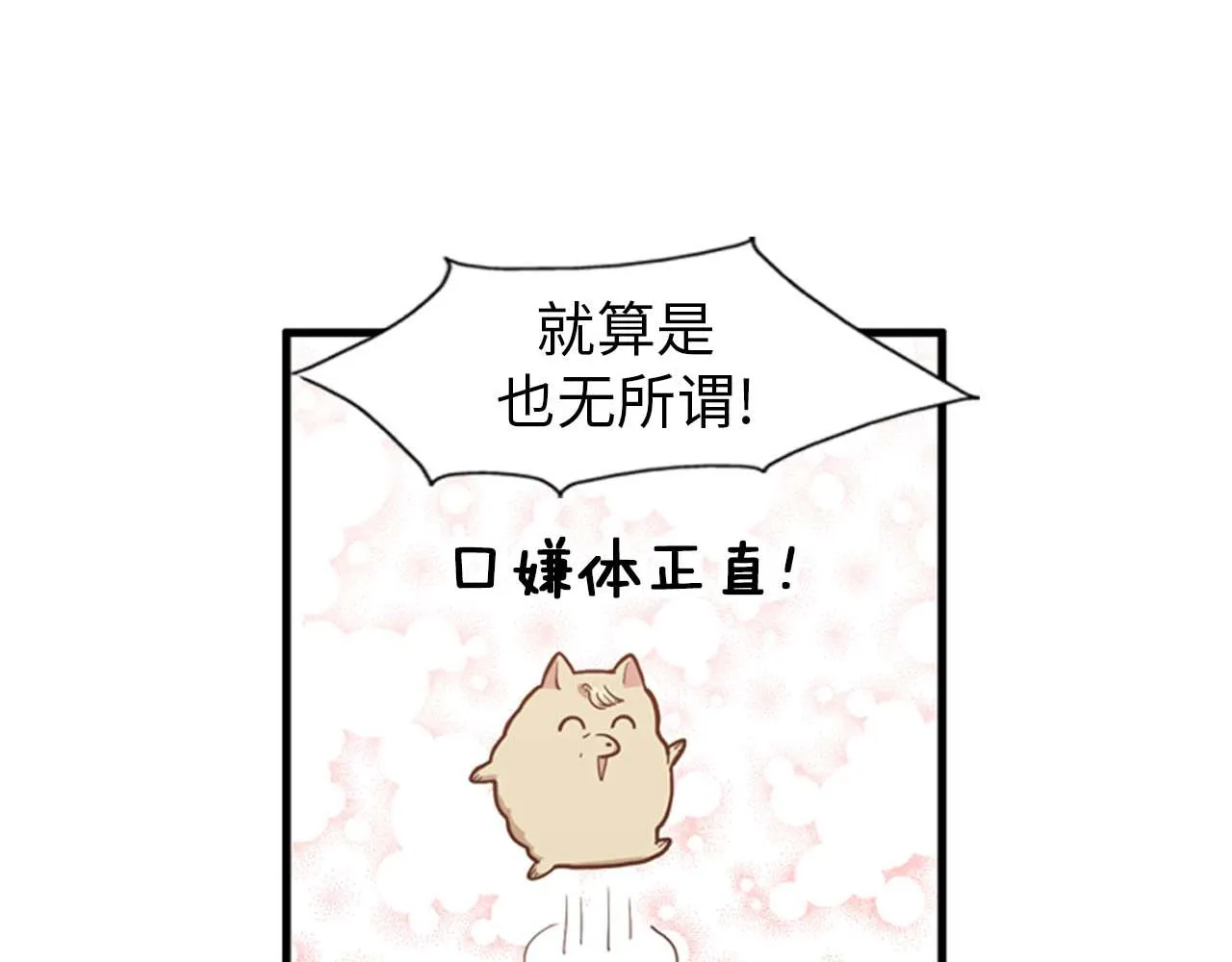 第25话 约会却被部长看到 第54页