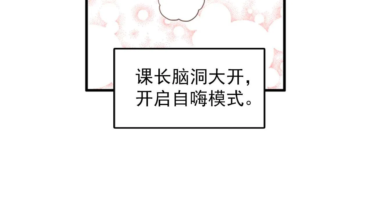 第25话 约会却被部长看到 第55页