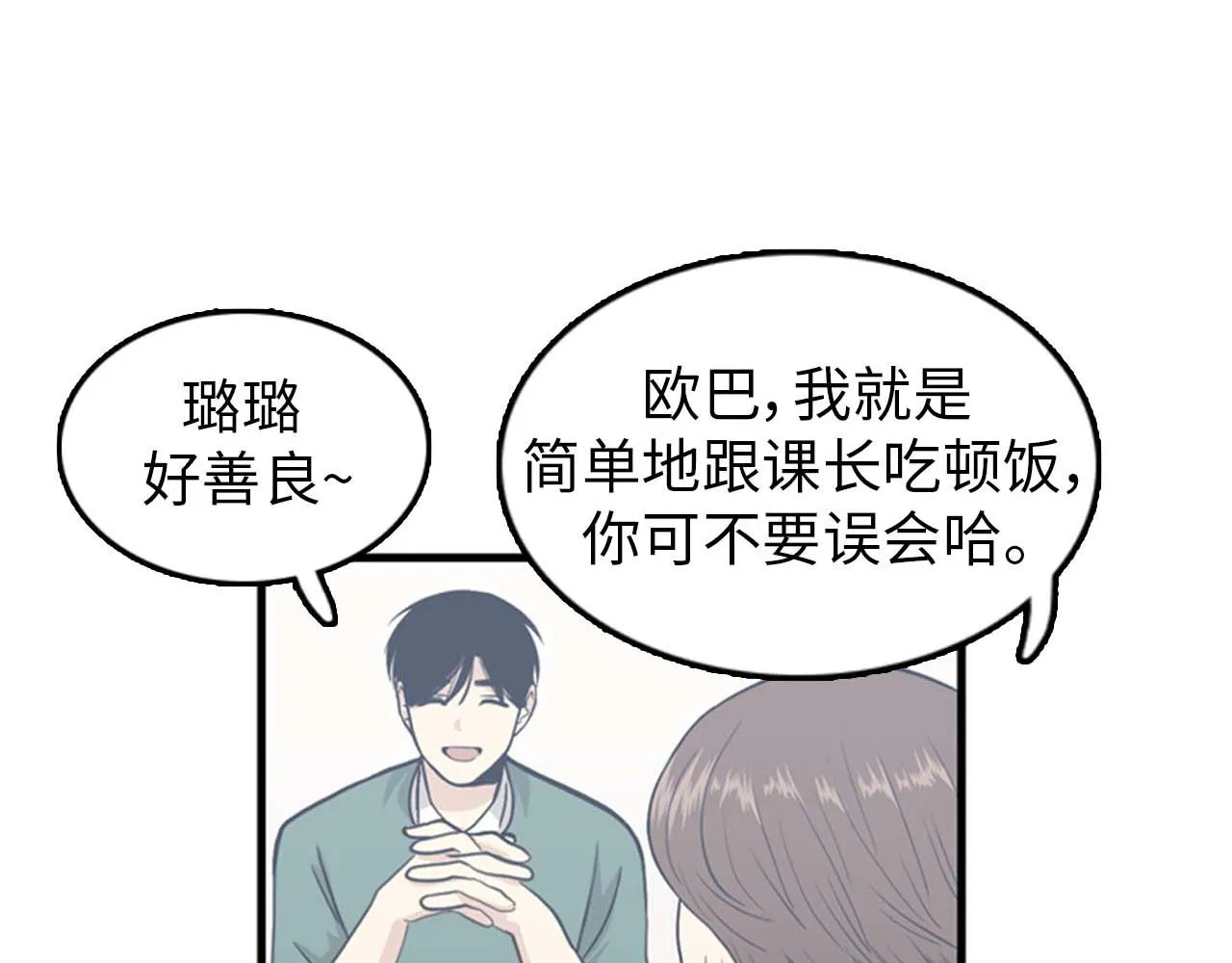 第25话 约会却被部长看到 第72页