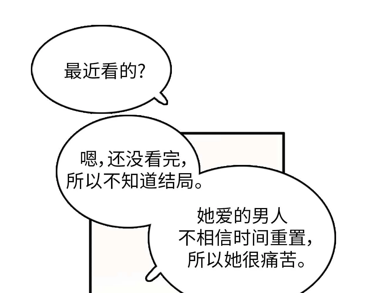第25话 约会却被部长看到 第79页