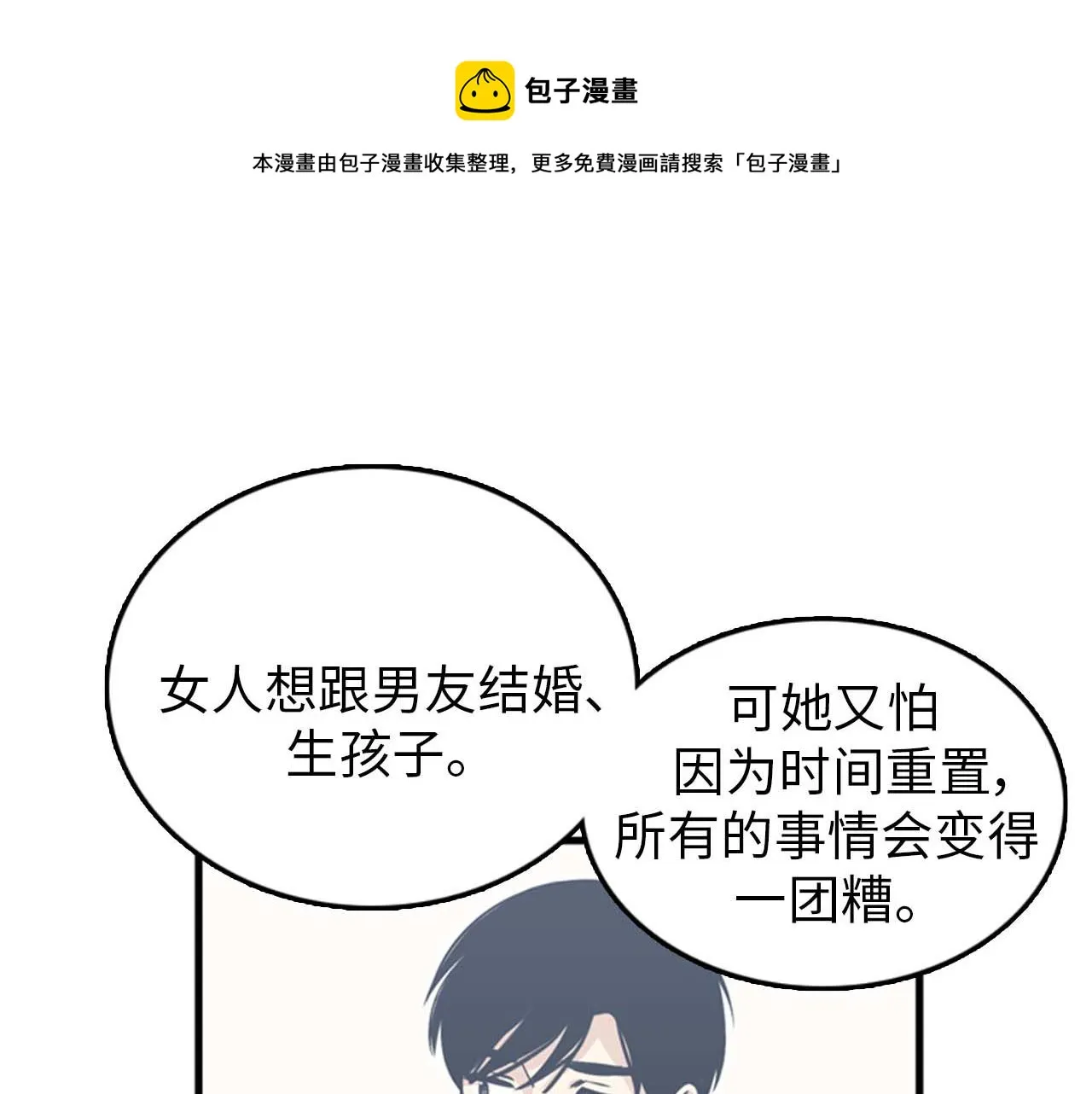 第25话 约会却被部长看到 第81页