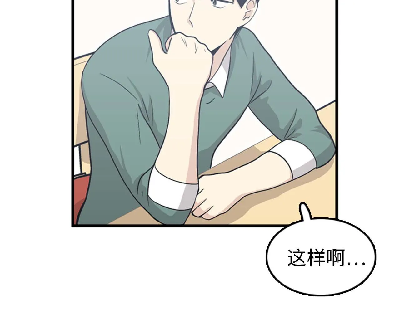 第25话 约会却被部长看到 第82页