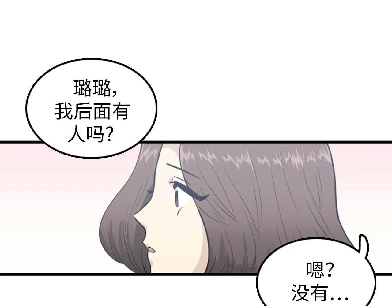 第25话 约会却被部长看到 第91页