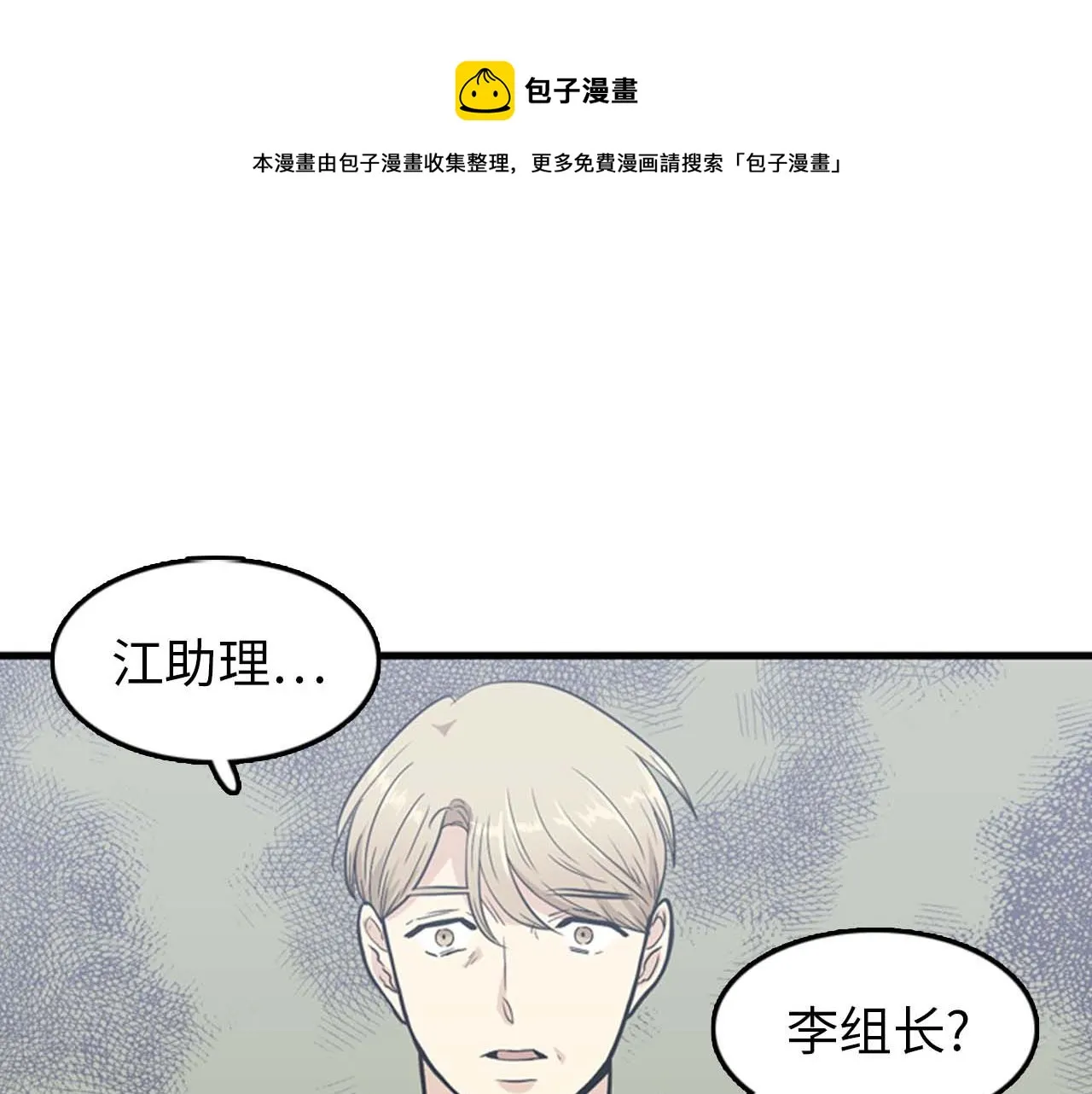 第26话 又要约会了？ 第1页