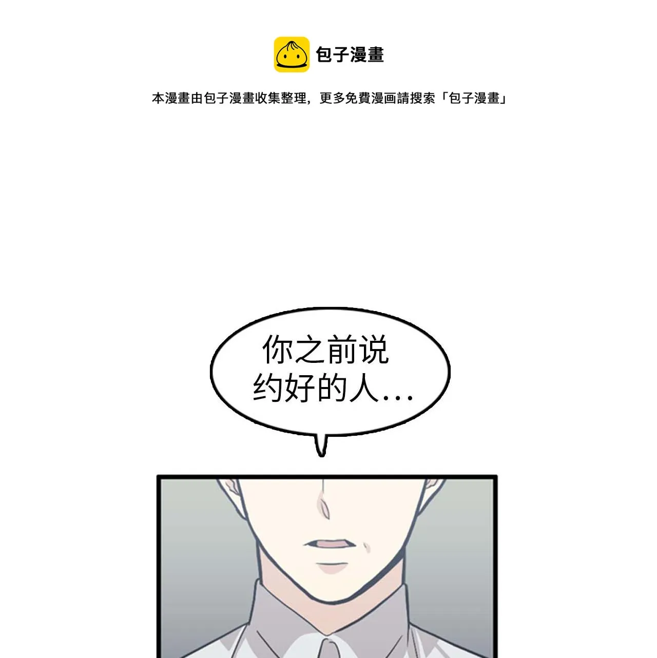 第26话 又要约会了？ 第5页
