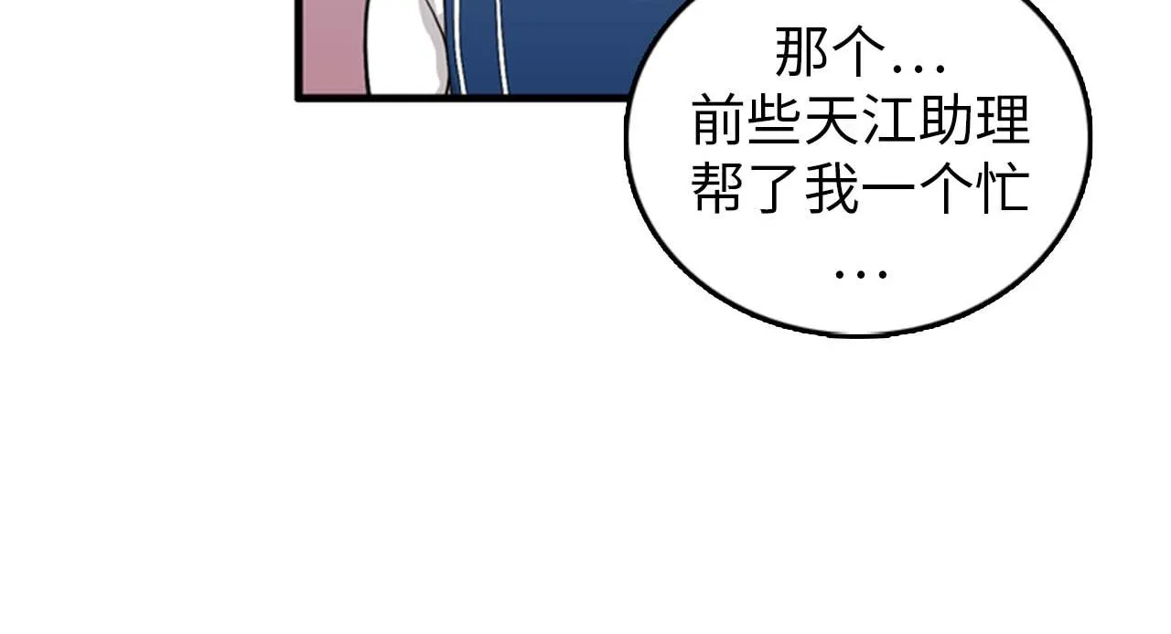 第26话 又要约会了？ 第12页