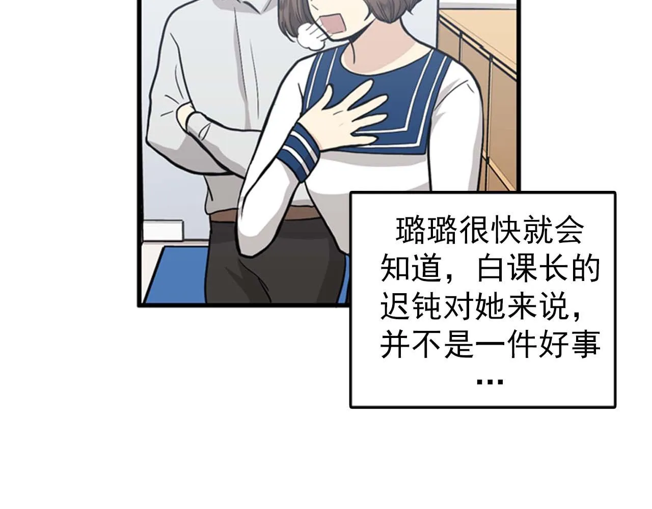 第26话 又要约会了？ 第28页