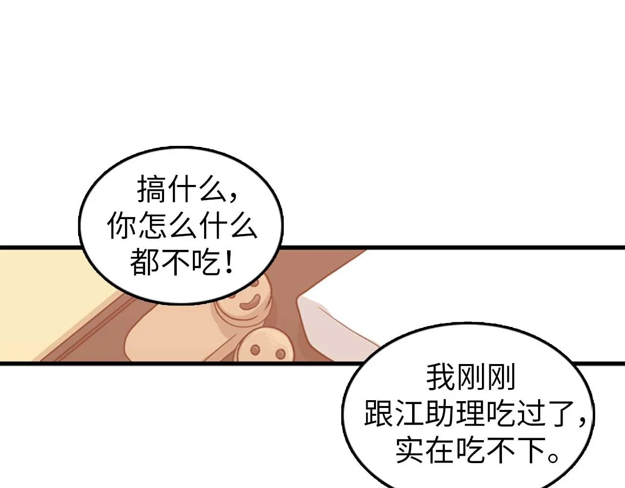 第26话 又要约会了？ 第32页