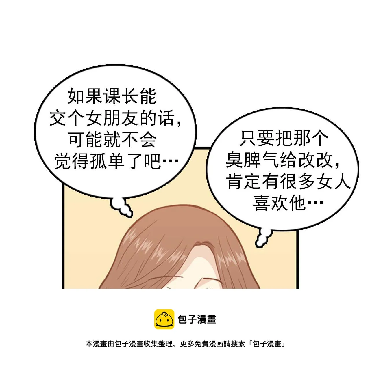 第26话 又要约会了？ 第45页