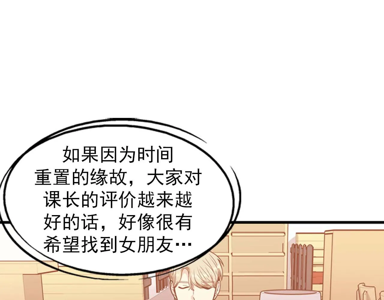 第26话 又要约会了？ 第47页