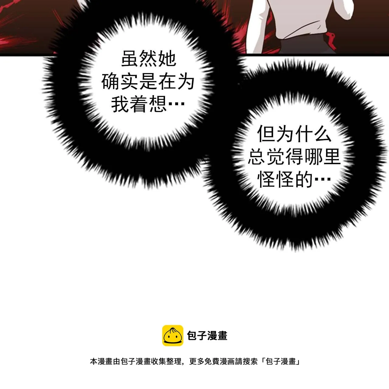 第26话 又要约会了？ 第77页