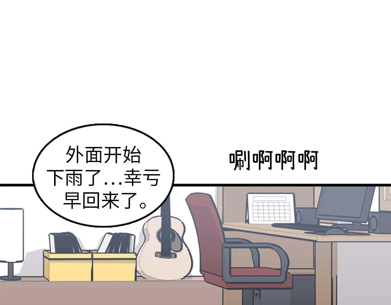 第26话 又要约会了？ 第78页