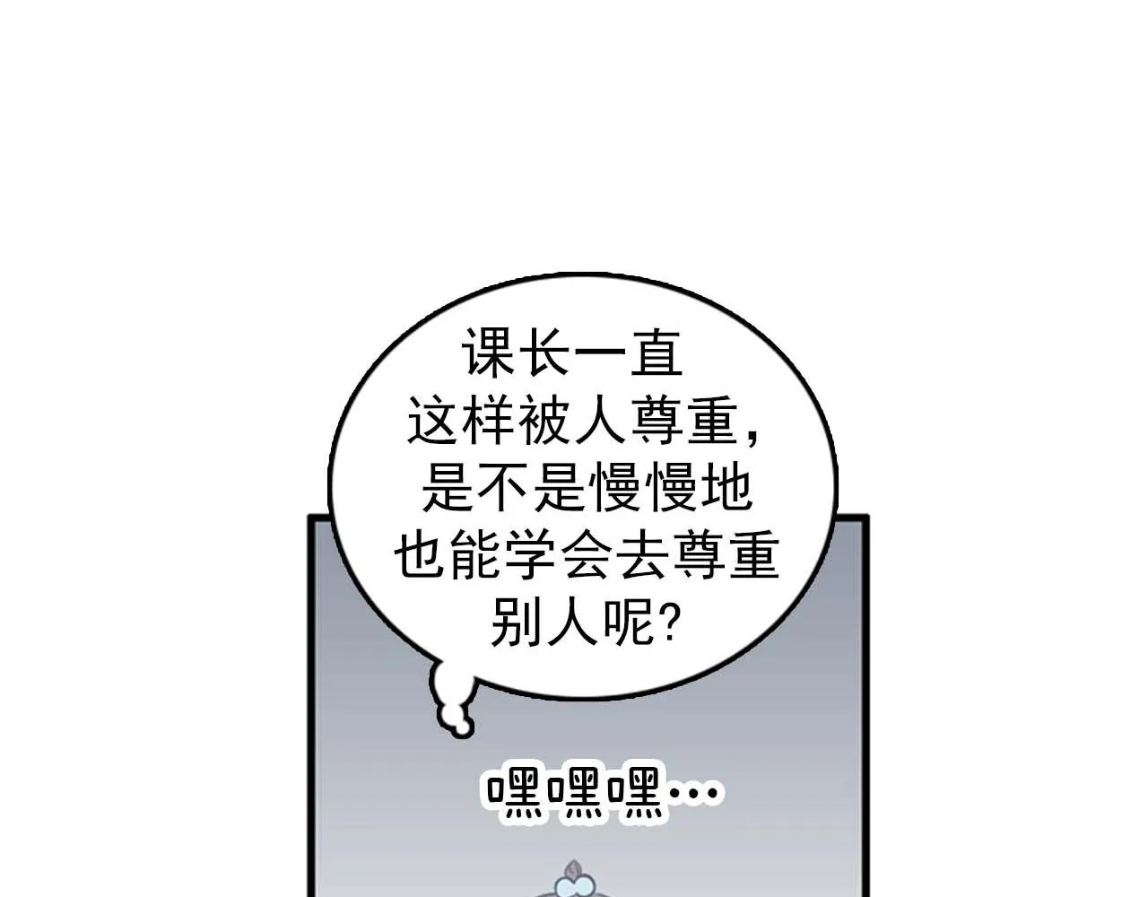 第26话 又要约会了？ 第82页