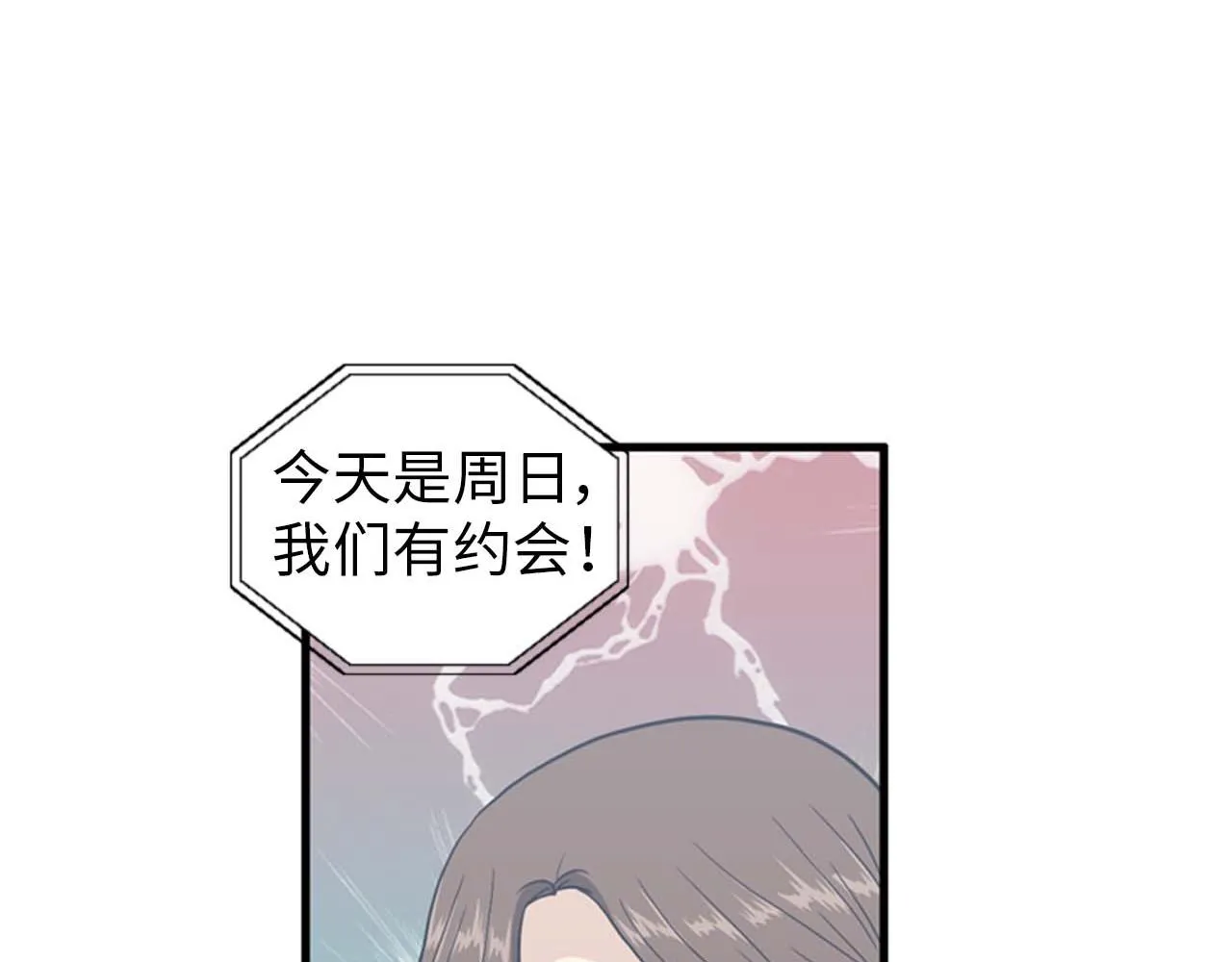第26话 又要约会了？ 第98页