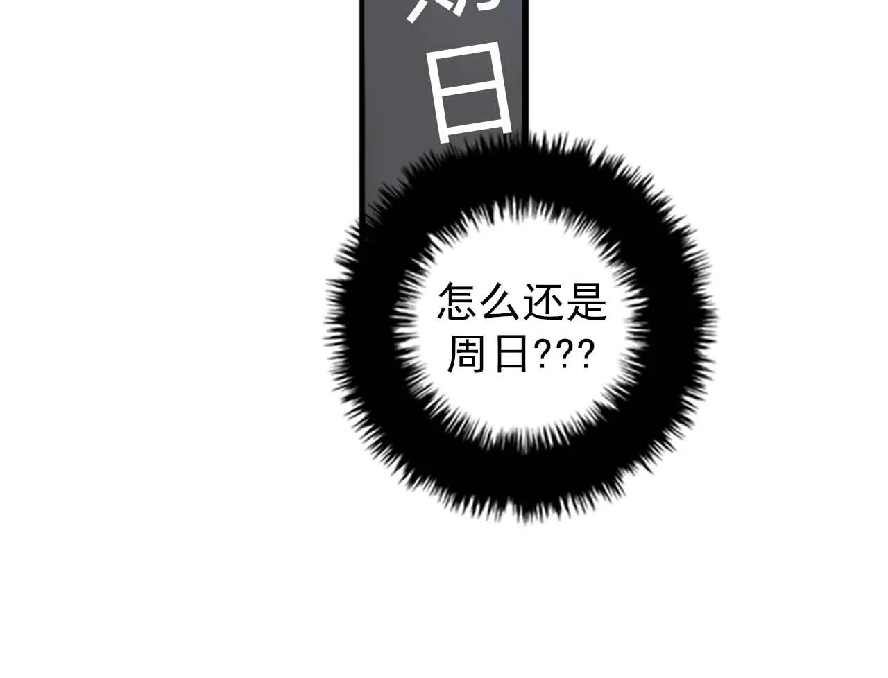 第26话 又要约会了？ 第104页