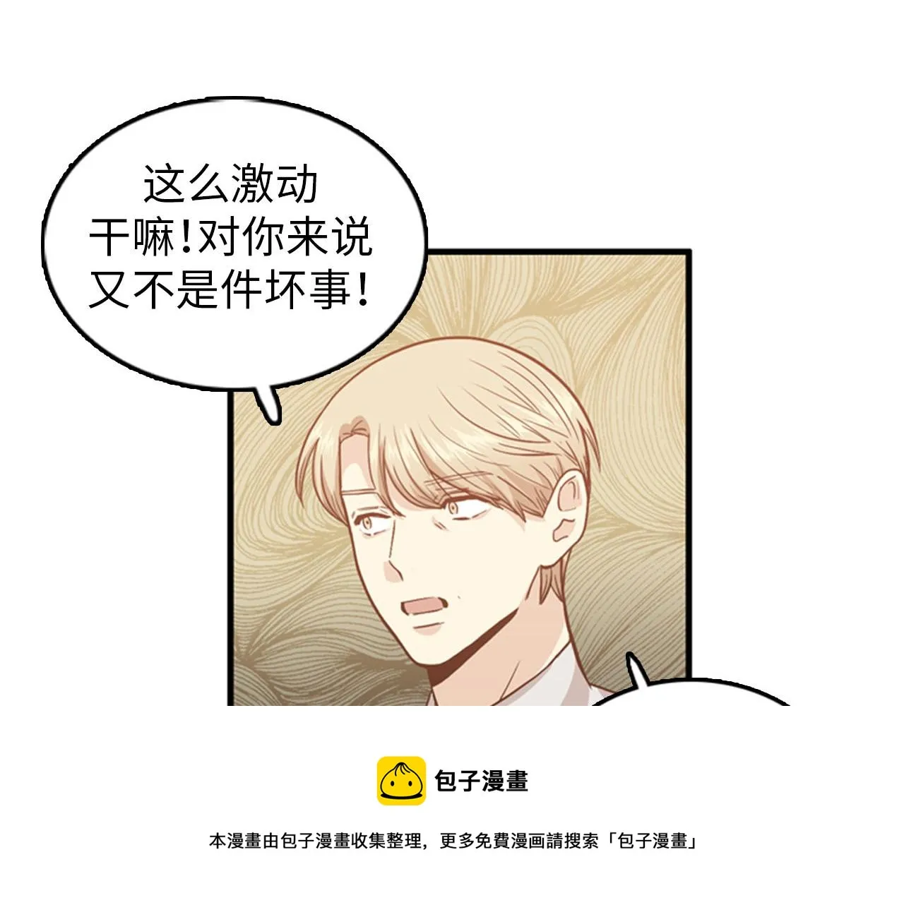 第27话 部长的心思 第5页