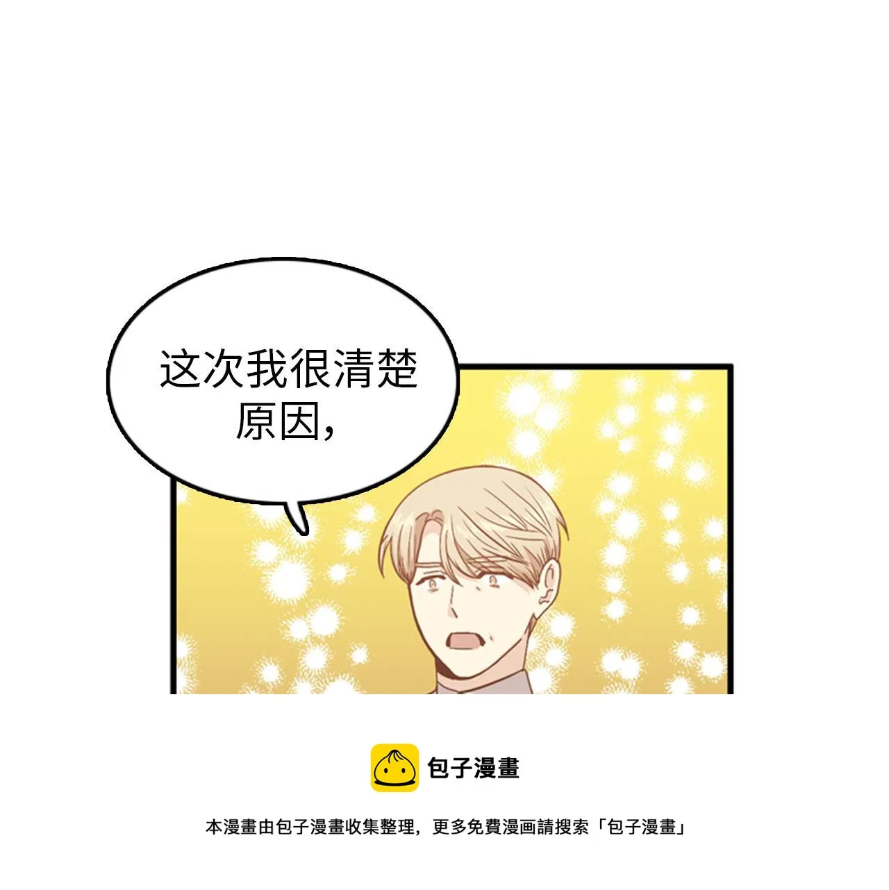 第27话 部长的心思 第9页