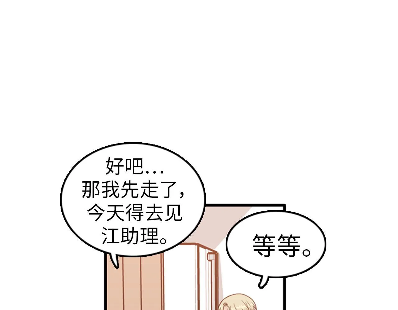 第27话 部长的心思 第12页