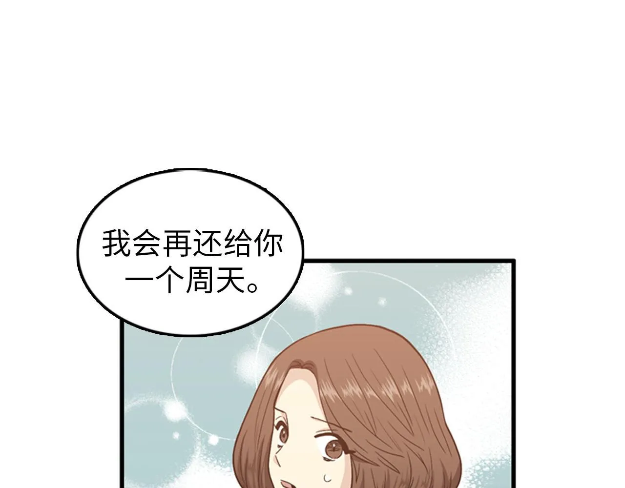 第27话 部长的心思 第14页