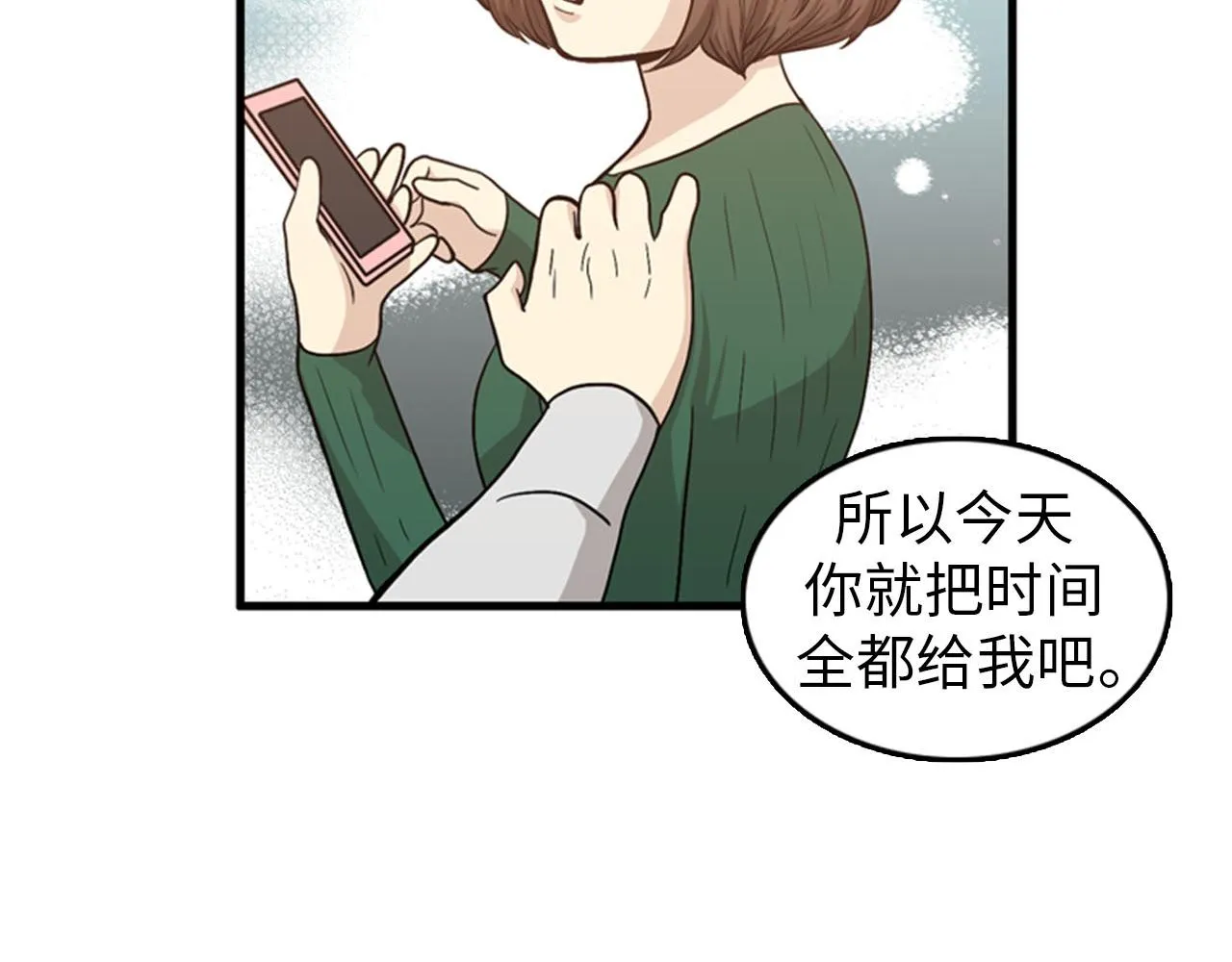 第27话 部长的心思 第15页