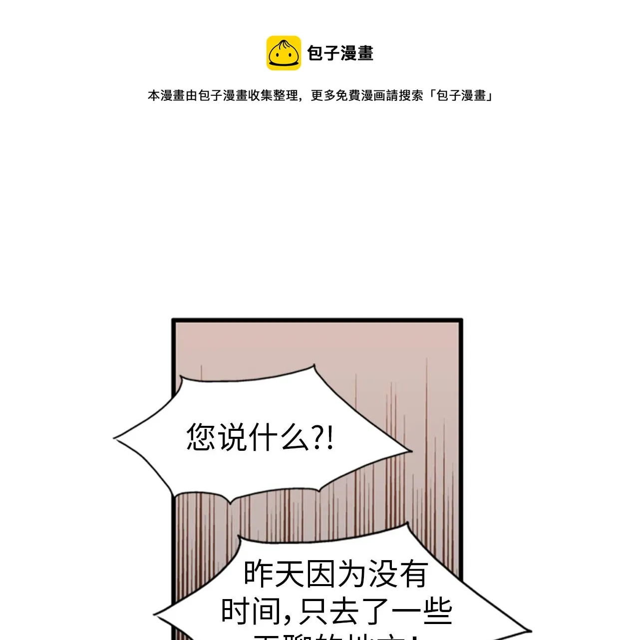 第27话 部长的心思 第17页