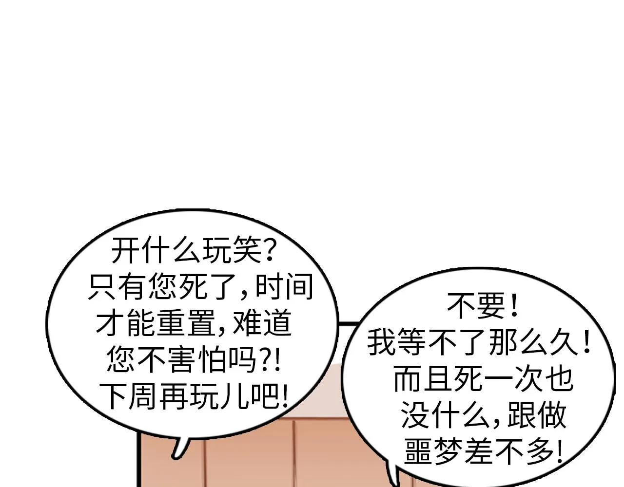 第27话 部长的心思 第20页