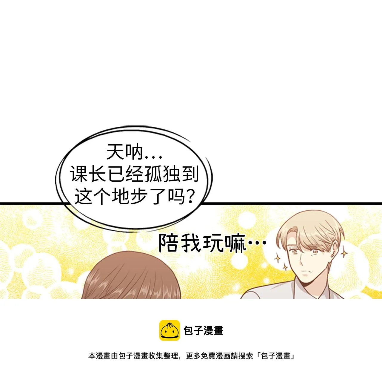 第27话 部长的心思 第25页