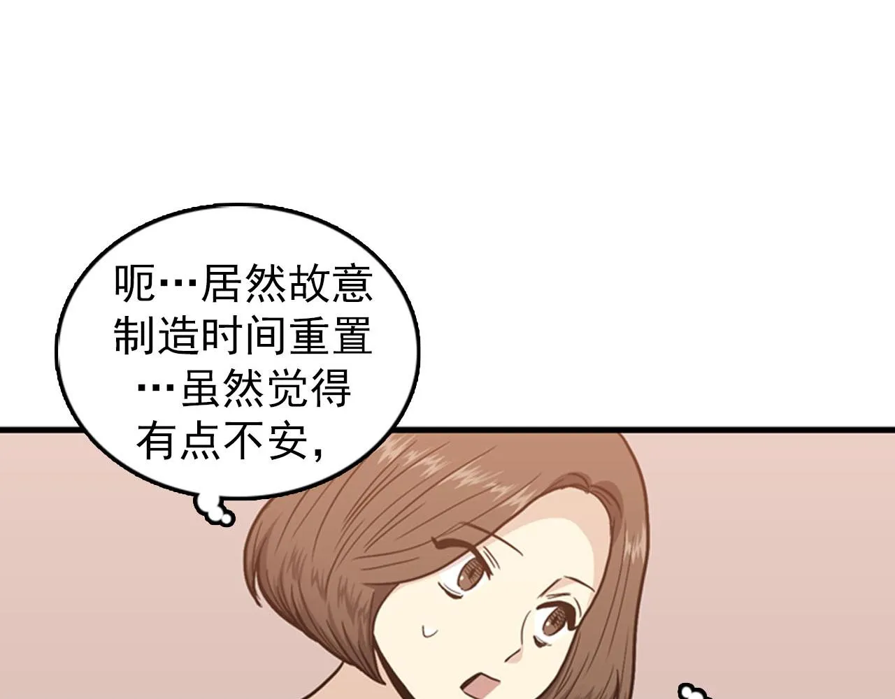 第27话 部长的心思 第27页