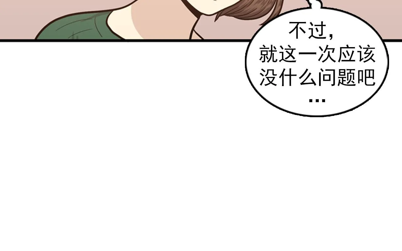 第27话 部长的心思 第28页