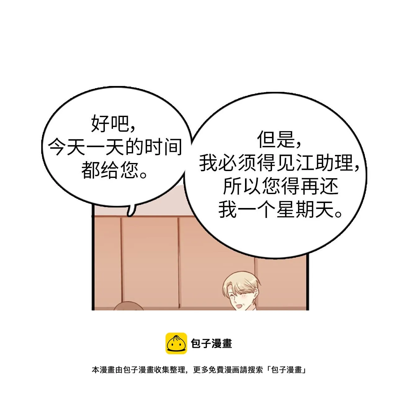 第27话 部长的心思 第29页
