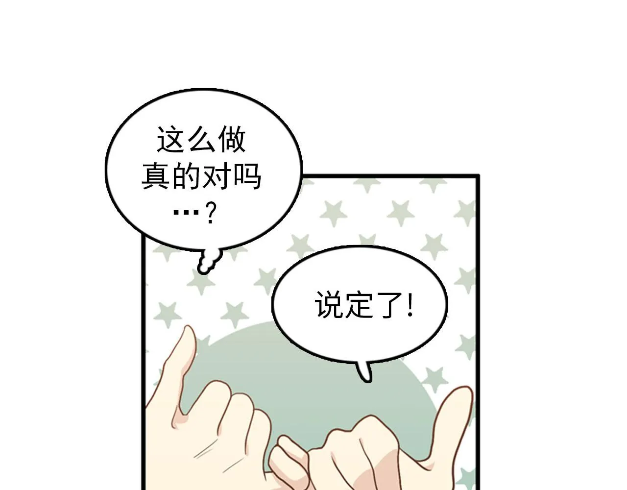 第27话 部长的心思 第31页