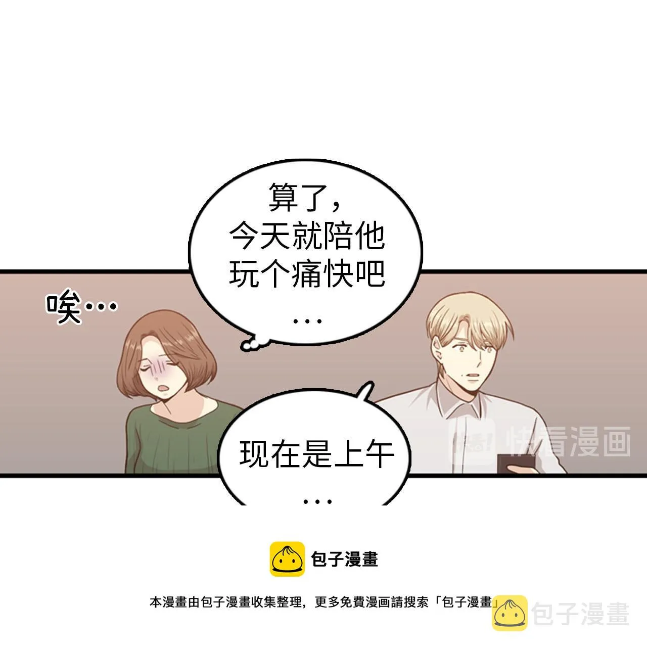 第27话 部长的心思 第33页