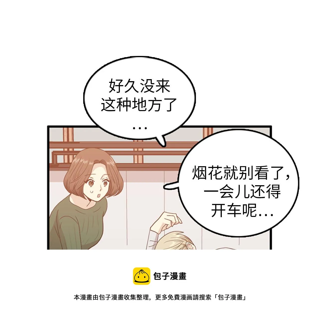 第27话 部长的心思 第49页