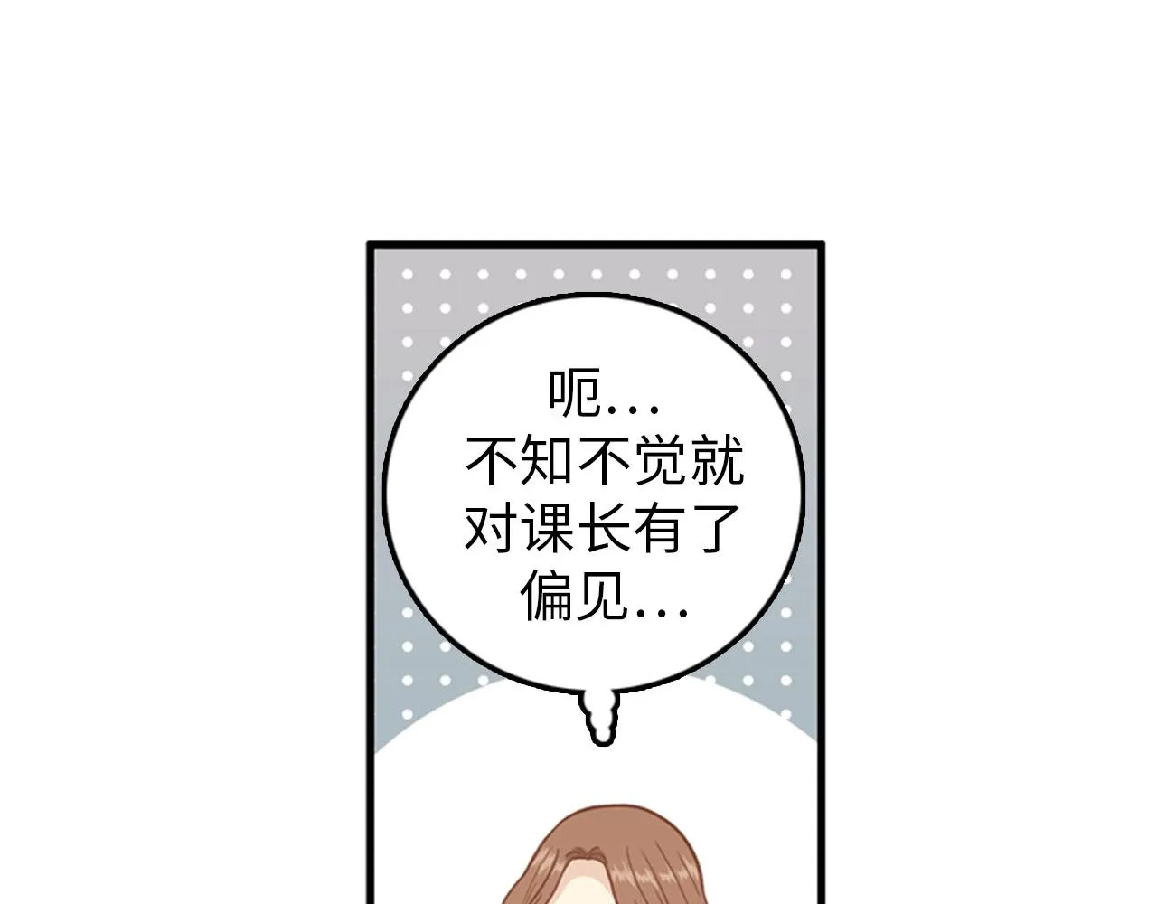 第27话 部长的心思 第56页