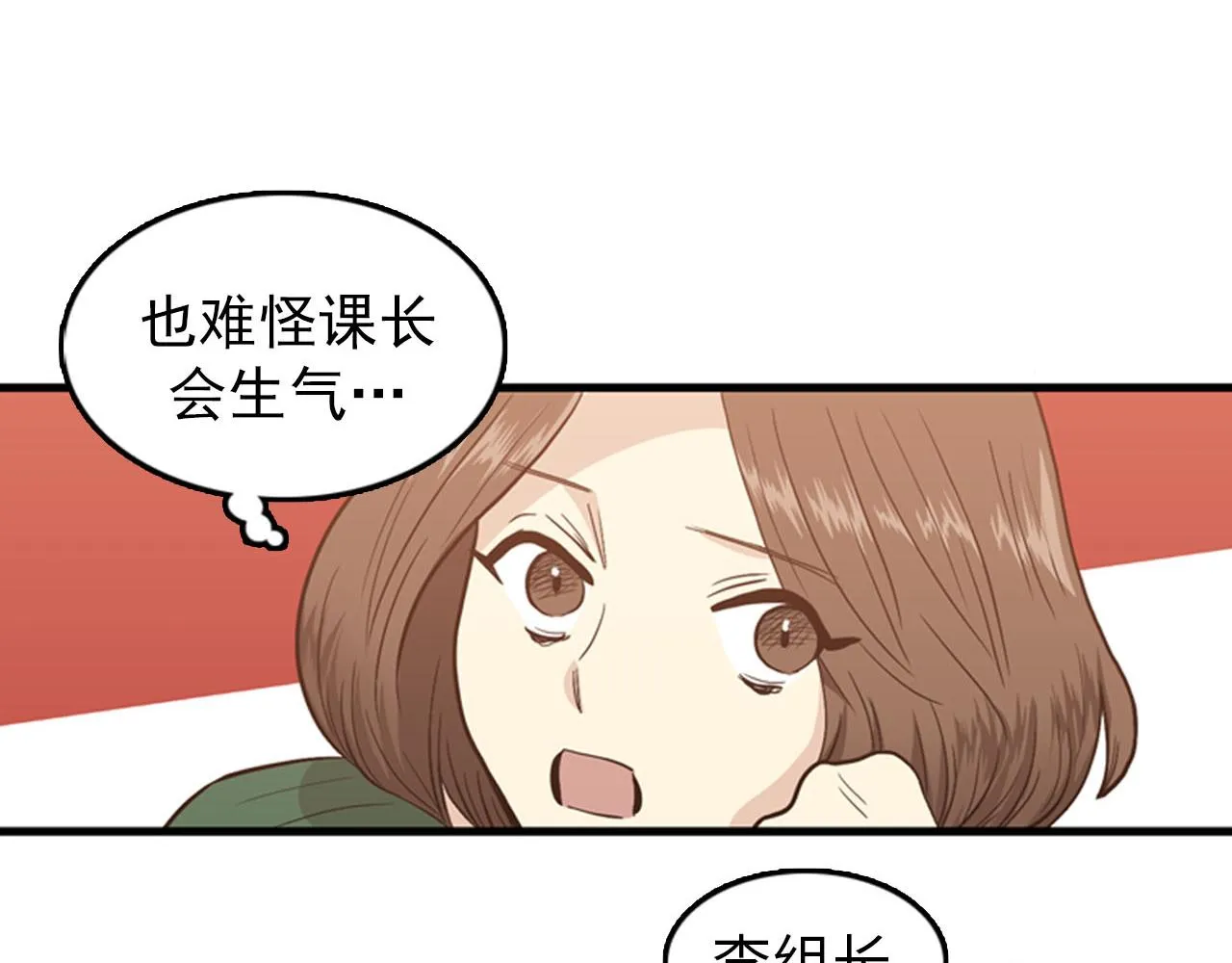 第27话 部长的心思 第60页