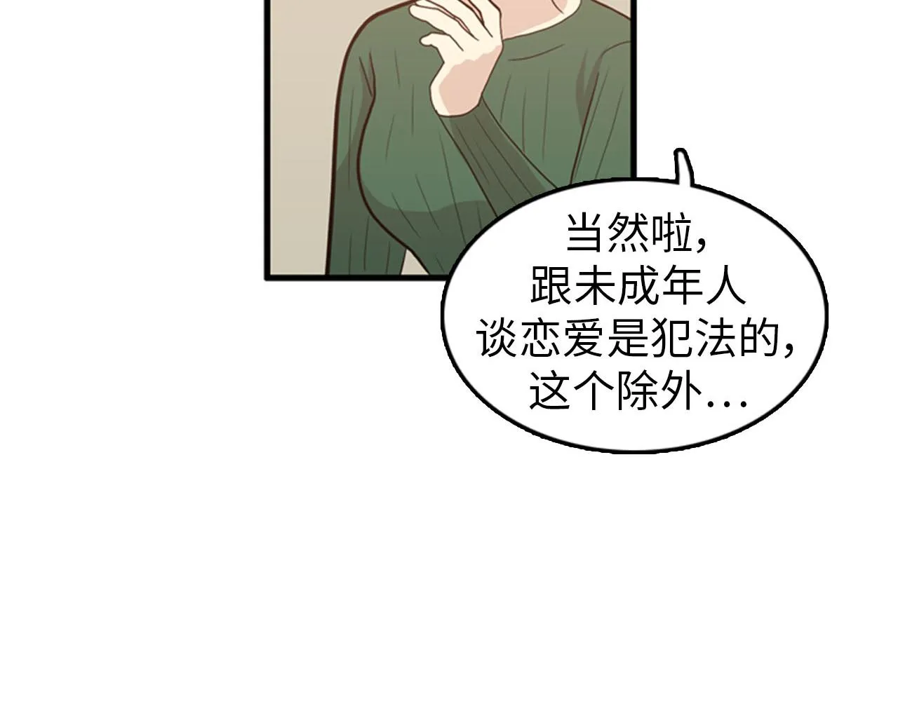 第27话 部长的心思 第68页