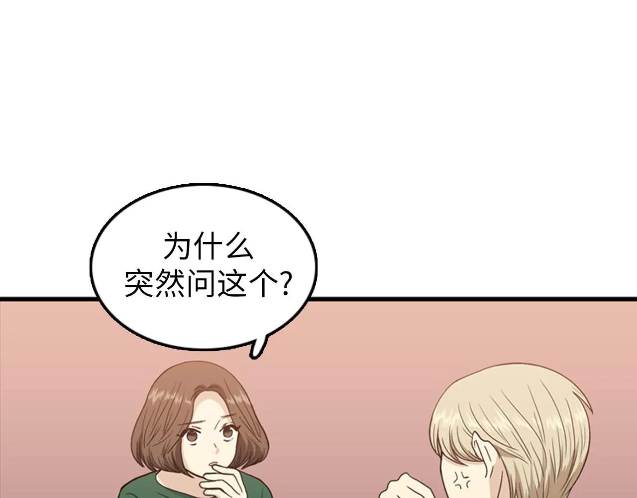 第27话 部长的心思 第72页