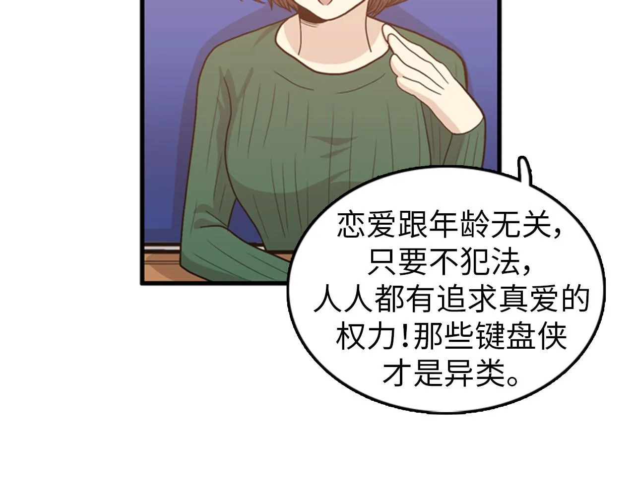第27话 部长的心思 第75页