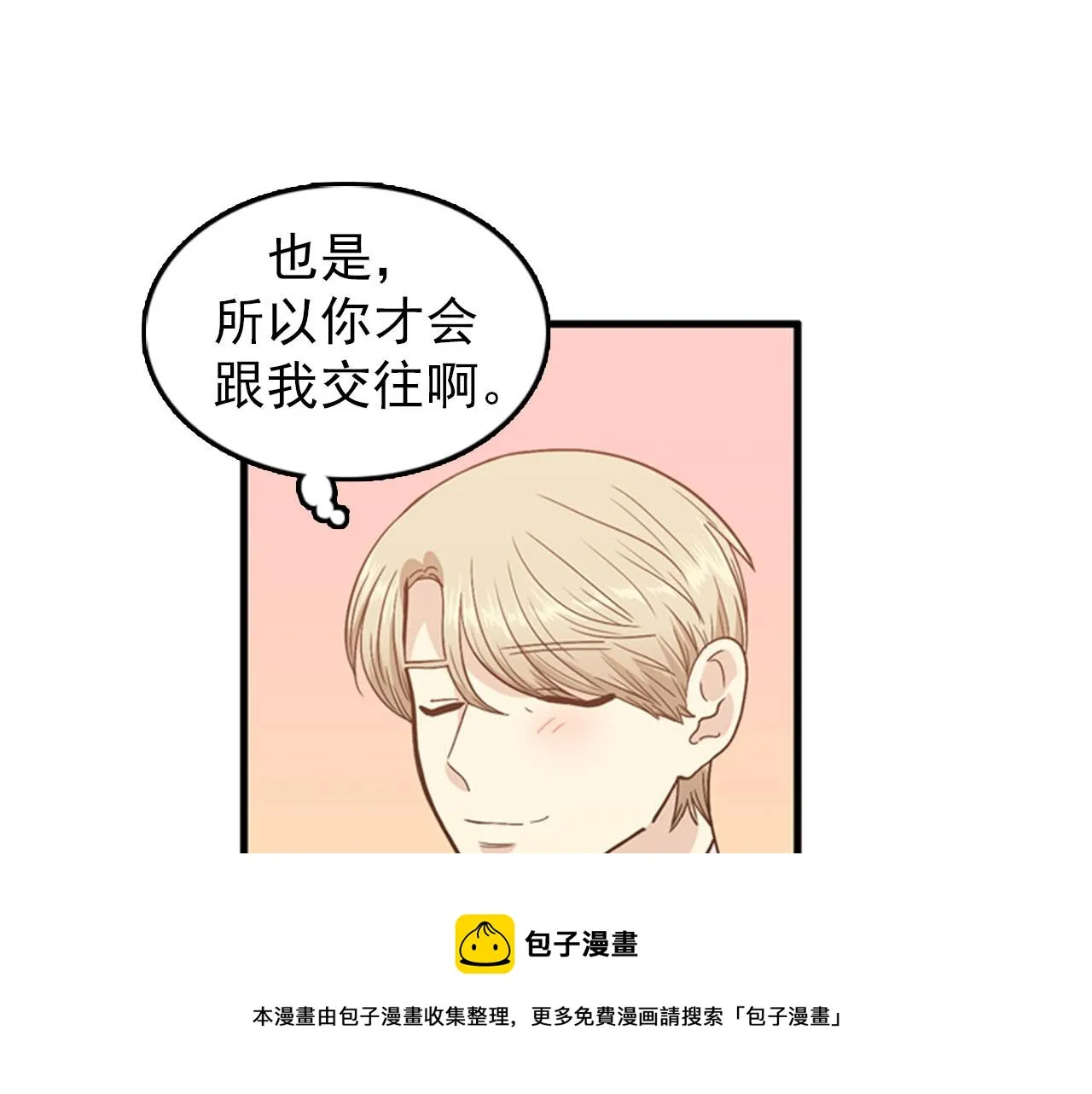 第27话 部长的心思 第77页