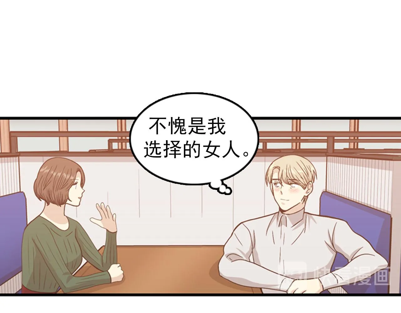 第27话 部长的心思 第79页