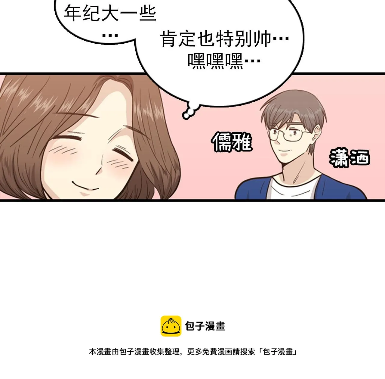第27话 部长的心思 第81页