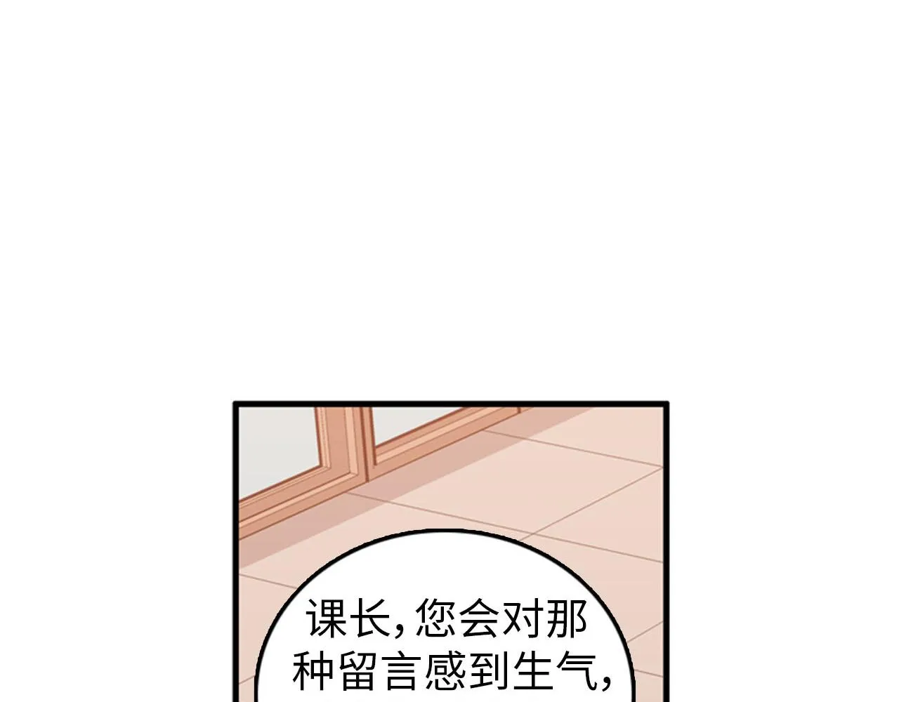 第27话 部长的心思 第82页