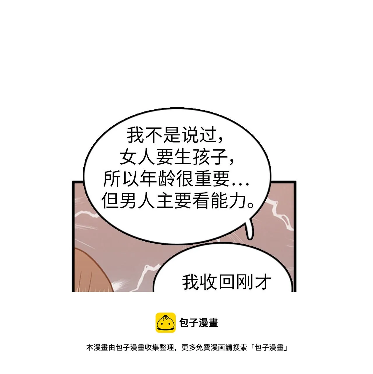 第27话 部长的心思 第85页